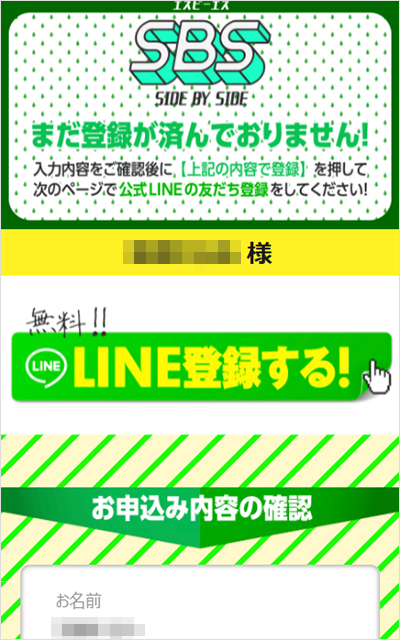 【POINT2】申し込み後、LINEで配信される内容は？