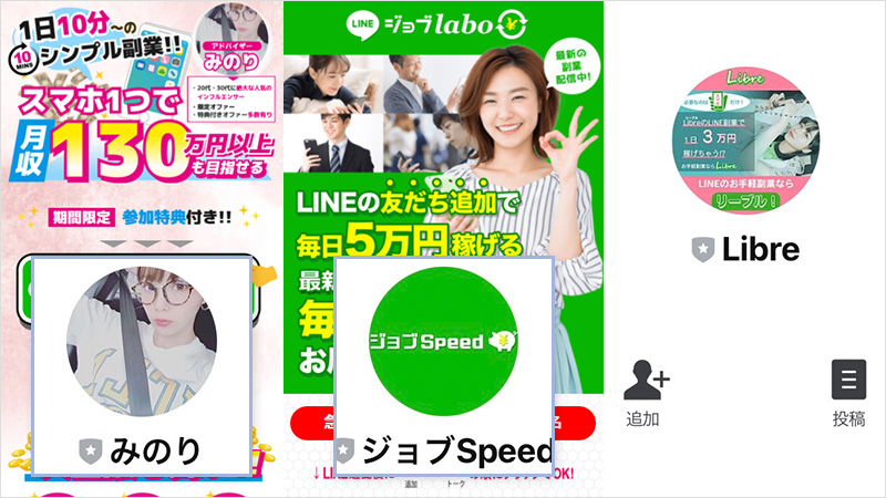 【POINT2】LINEで配信される内容は？2