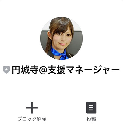 【POINT2】支援マネージャー円城寺のLINEの配信内容は？